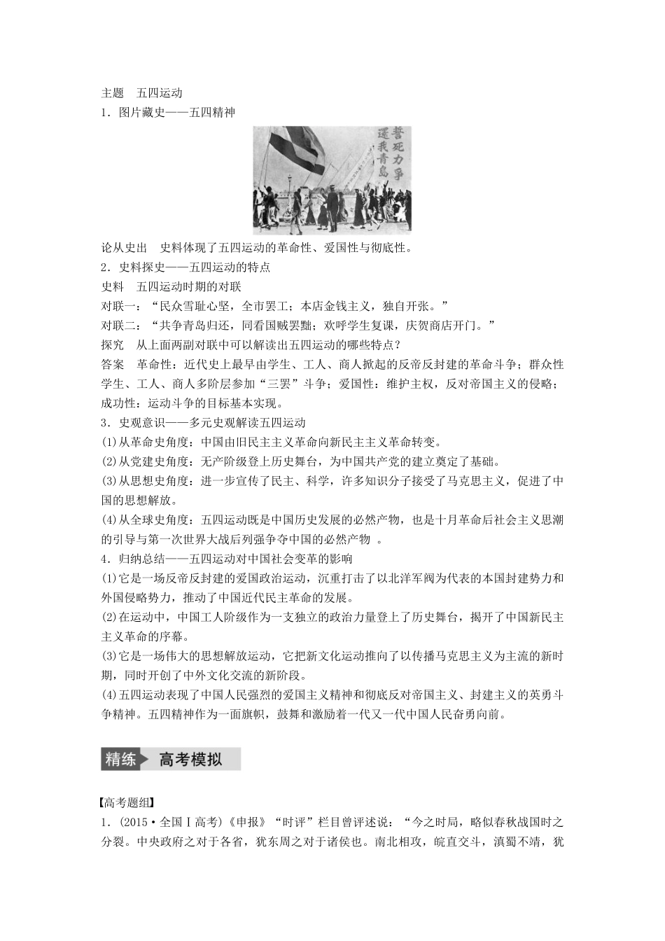 高考历史一轮复习 第三单元 内忧外患与中华民族的奋起 考点14 五四爱国运动教案 岳麓版-岳麓版高三全册历史教案_第2页