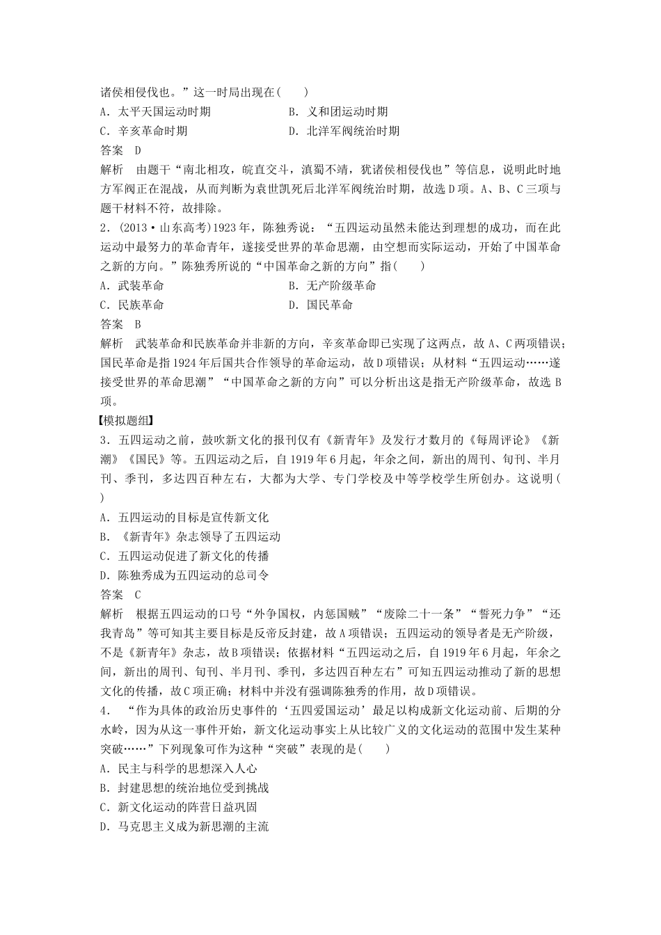 高考历史一轮复习 第三单元 内忧外患与中华民族的奋起 考点14 五四爱国运动教案 岳麓版-岳麓版高三全册历史教案_第3页