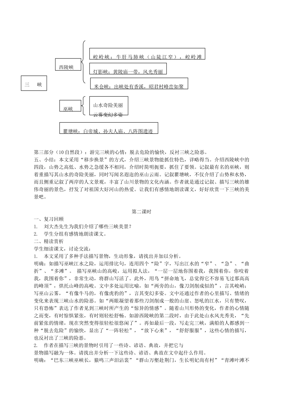 八年级语文上册 第一单元 第1课 巴东三峡》教案 语文版-语文版初中八年级上册语文教案_第2页