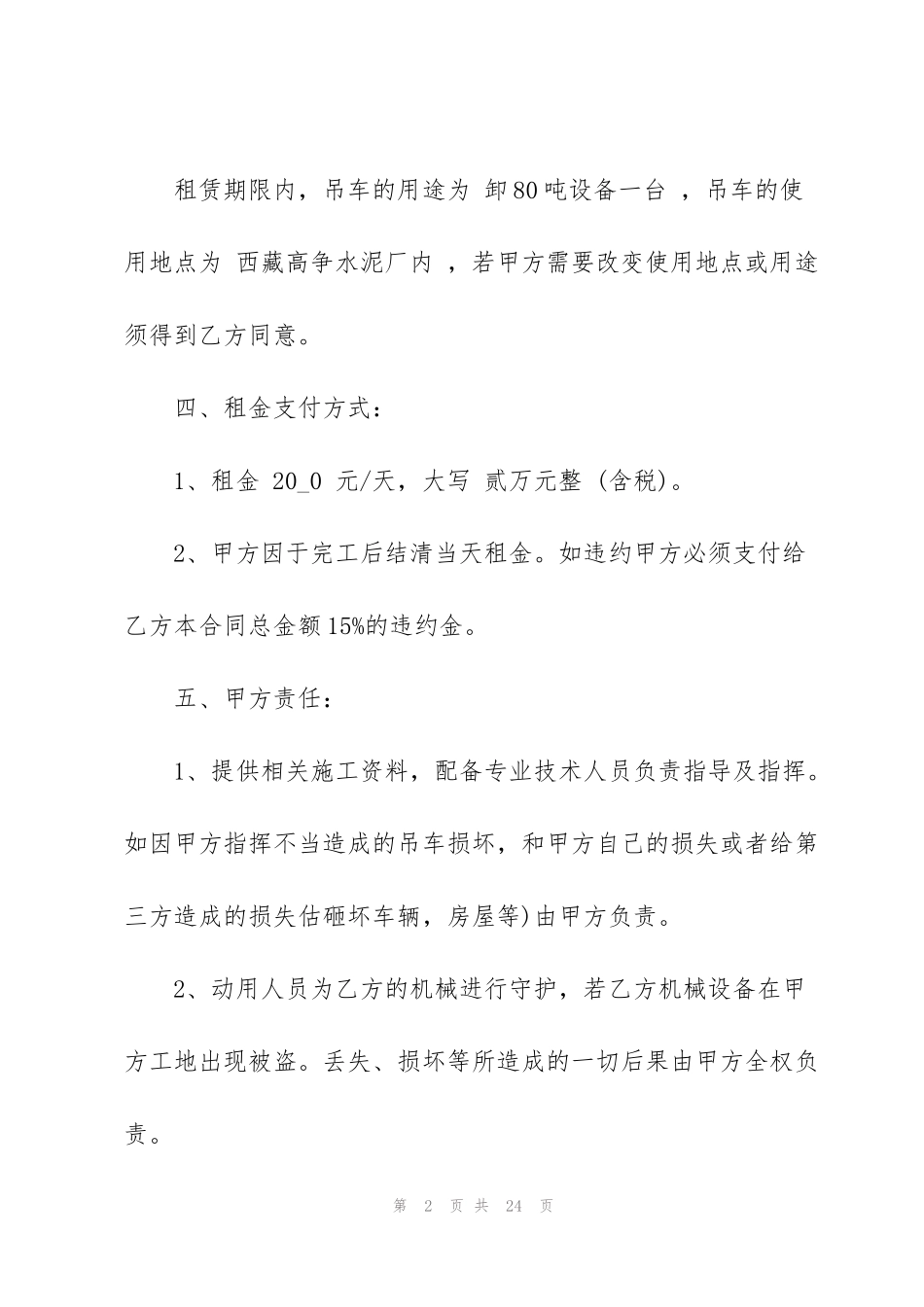 简单吊车机械租赁合同范本_第2页