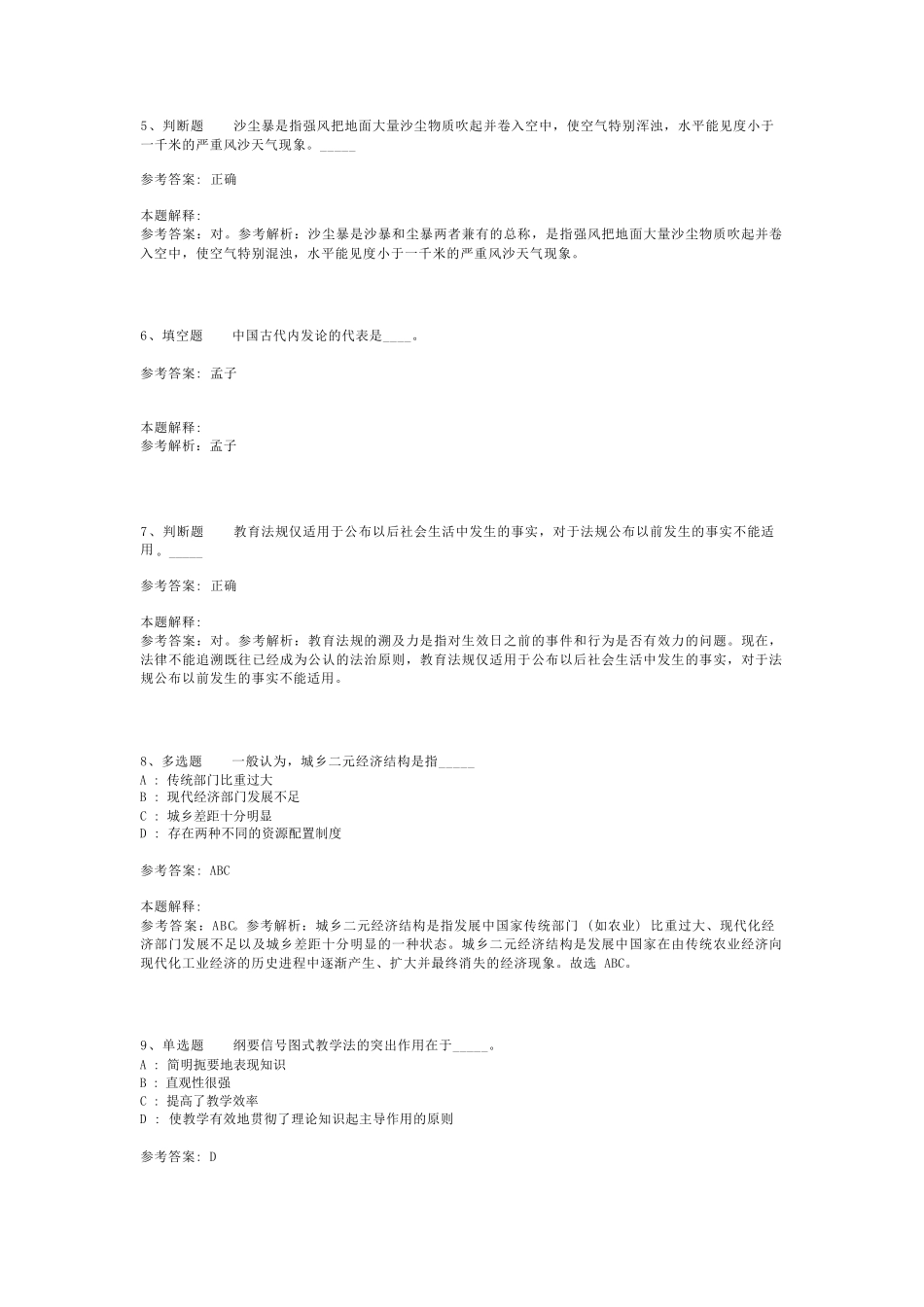 教师招聘考试题库《教育公共基础知识》考点强化练习最新版(二)_41_第2页
