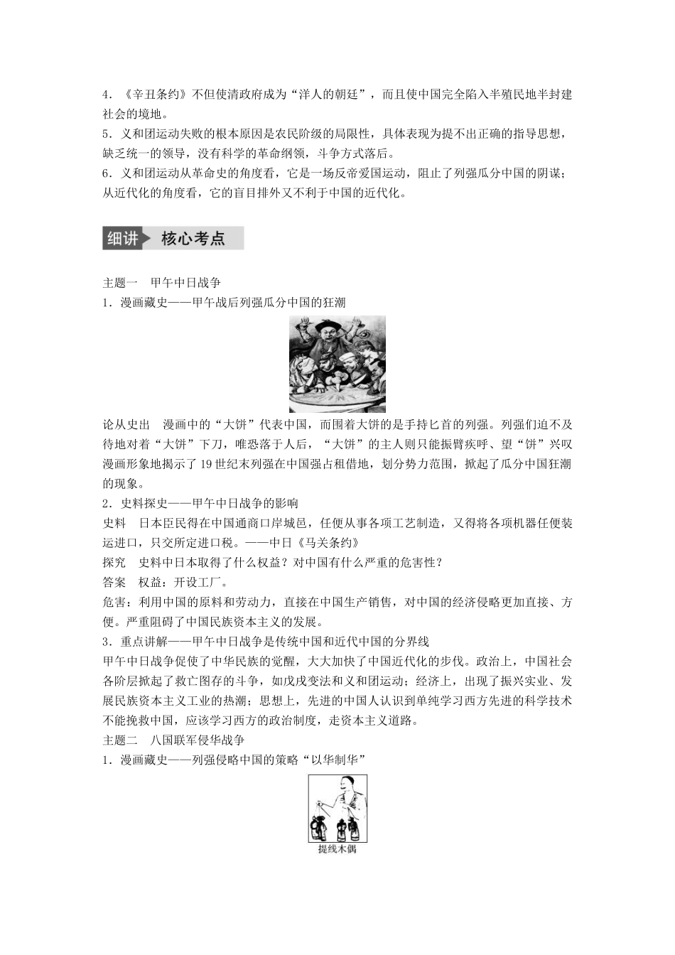 高考历史一轮复习 第三单元 内忧外患与中华民族的奋起 考点12 从中日甲午战争到八国联军侵华教案 岳麓版-岳麓版高三全册历史教案_第2页