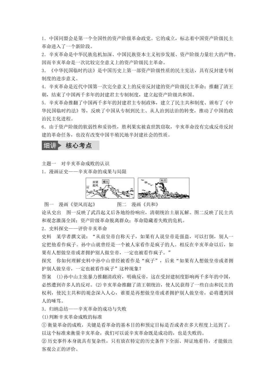 高考历史一轮复习 第三单元 内忧外患与中华民族的奋起 考点13 辛亥革命教案 岳麓版-岳麓版高三全册历史教案_第2页