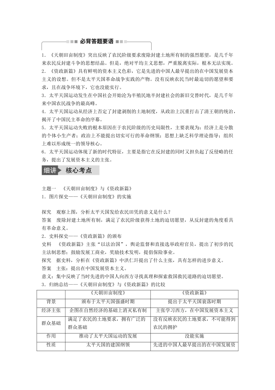 高考历史一轮复习 第三单元 内忧外患与中华民族的奋起 考点11 太平天国运动教案 岳麓版-岳麓版高三全册历史教案_第2页