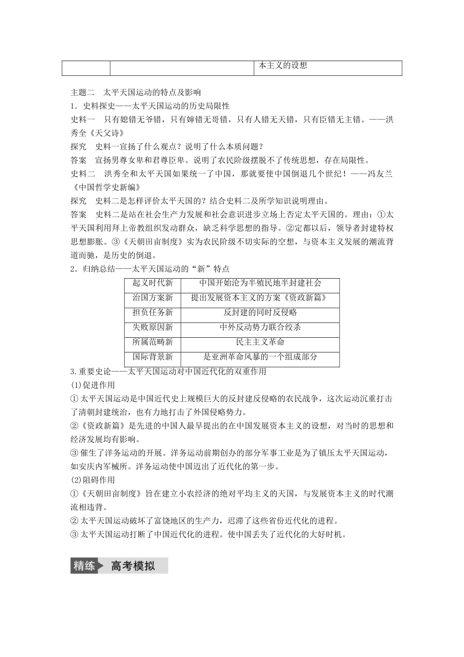 高考历史一轮复习 第三单元 内忧外患与中华民族的奋起 考点11 太平天国运动教案 岳麓版-岳麓版高三全册历史教案_第3页