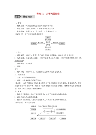 高考历史一轮复习 第三单元 内忧外患与中华民族的奋起 考点11 太平天国运动教案 岳麓版-岳麓版高三全册历史教案