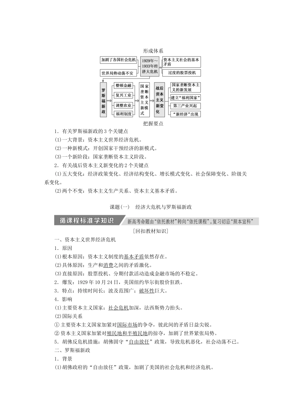 高考历史一轮复习 第九单元 20世纪世界经济体制的创新与调整、世界经济的全球化趋势 第1讲 世界资本主义经济政策的调整讲义（含解析）新人教版必修2-新人教版高三必修2历史教案_第1页