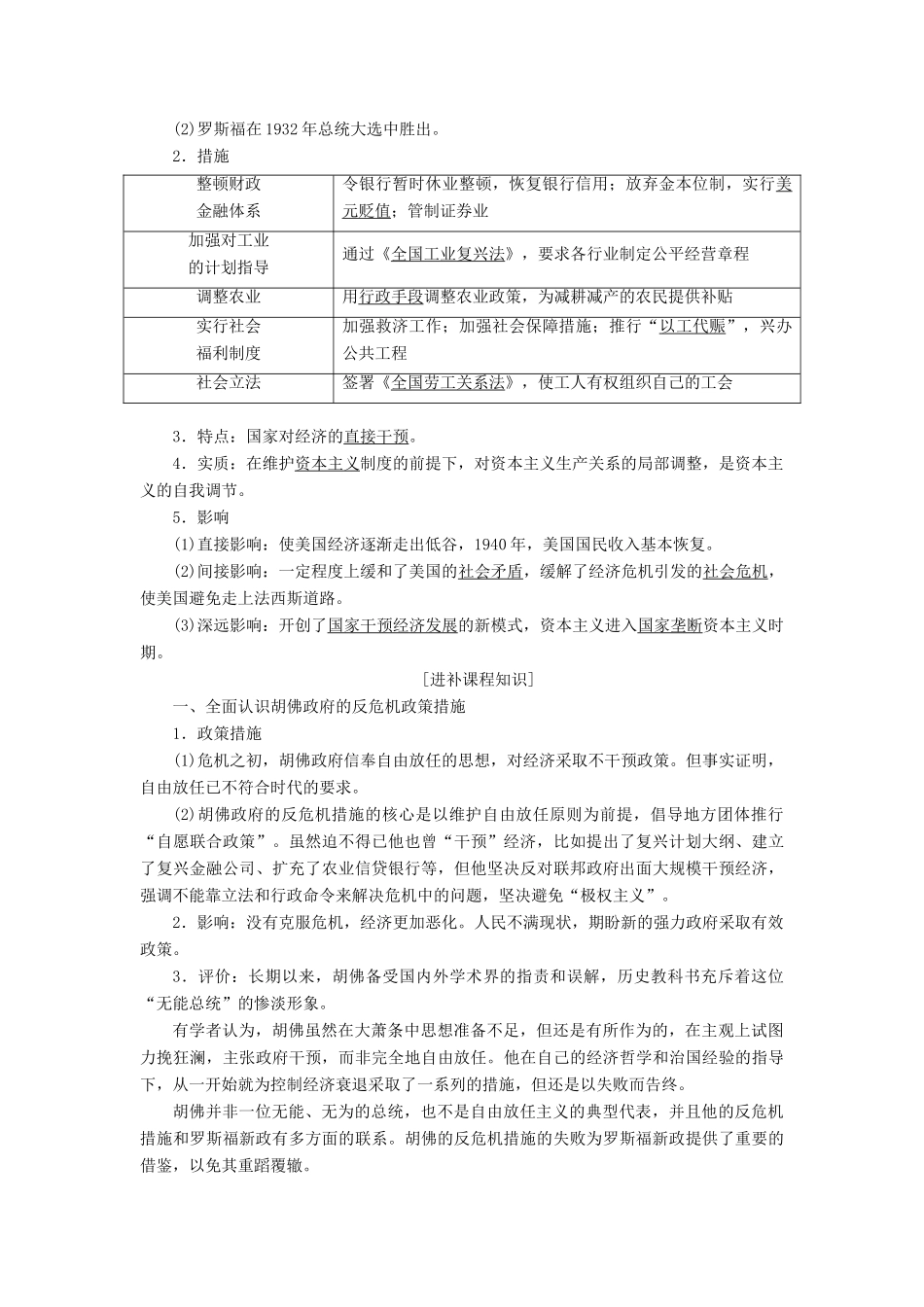 高考历史一轮复习 第九单元 20世纪世界经济体制的创新与调整、世界经济的全球化趋势 第1讲 世界资本主义经济政策的调整讲义（含解析）新人教版必修2-新人教版高三必修2历史教案_第2页