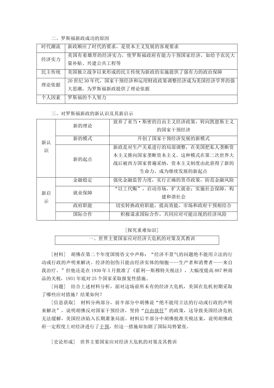 高考历史一轮复习 第九单元 20世纪世界经济体制的创新与调整、世界经济的全球化趋势 第1讲 世界资本主义经济政策的调整讲义（含解析）新人教版必修2-新人教版高三必修2历史教案_第3页