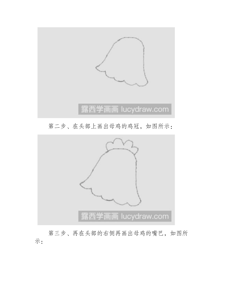 简笔画教程：教你画母鸡孵蛋简笔画教程_第2页
