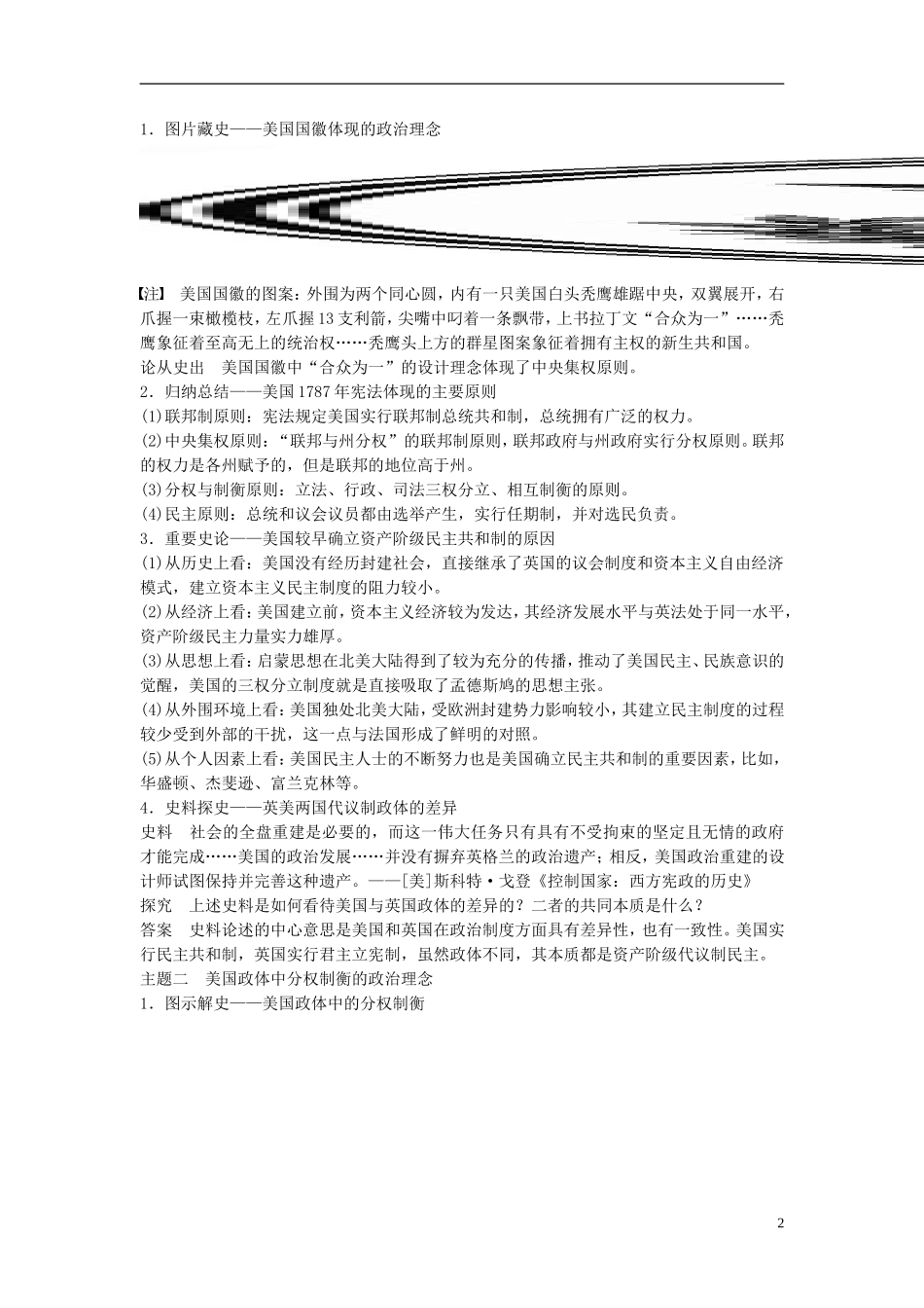 高考历史一轮复习 第二单元 古代希腊、罗马和近代西方的政治制度 考点8 北美大陆上的新体制教案 岳麓版-岳麓版高三全册历史教案_第2页