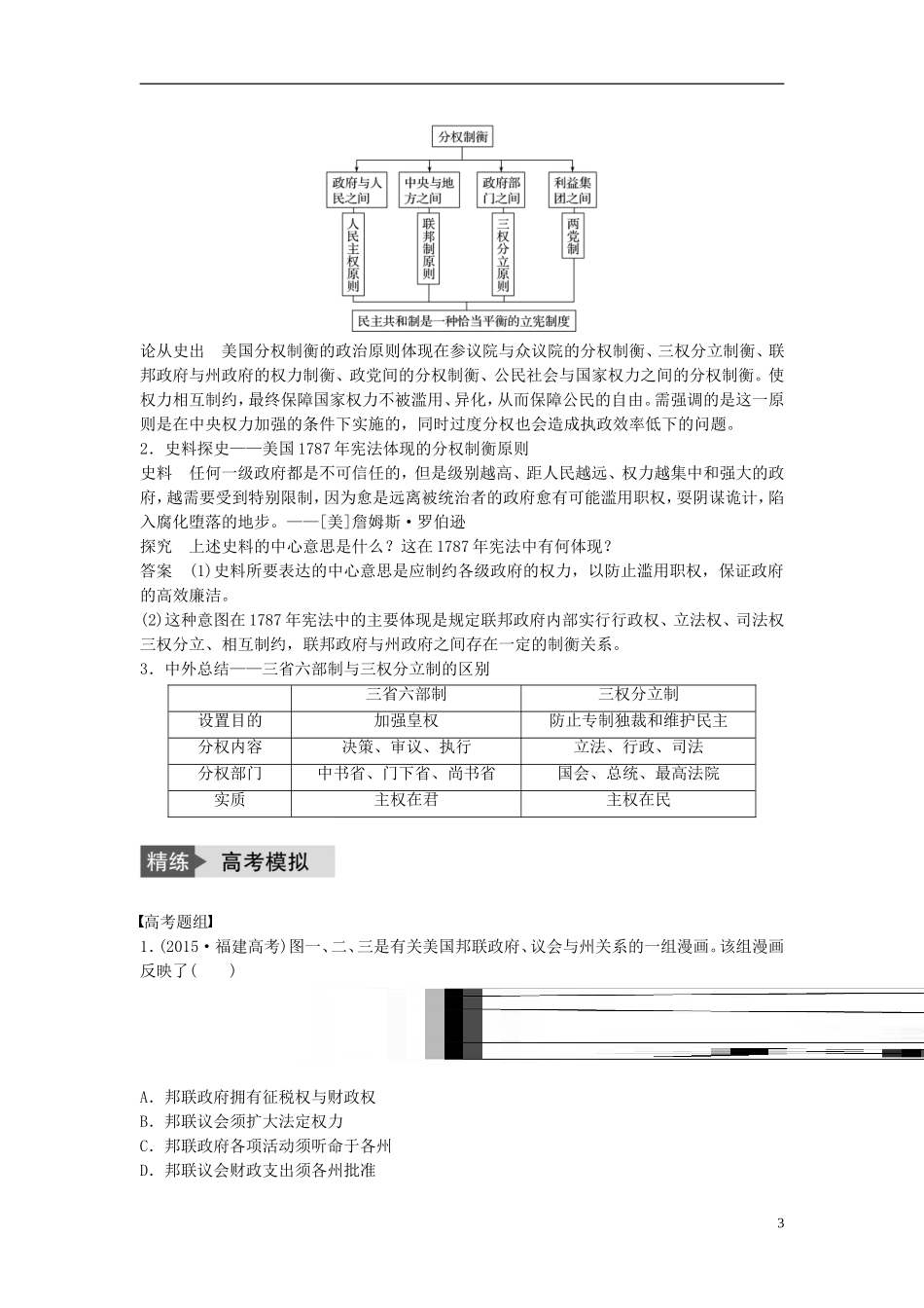高考历史一轮复习 第二单元 古代希腊、罗马和近代西方的政治制度 考点8 北美大陆上的新体制教案 岳麓版-岳麓版高三全册历史教案_第3页