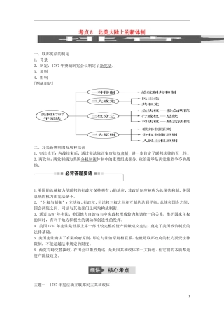 高考历史一轮复习 第二单元 古代希腊、罗马和近代西方的政治制度 考点8 北美大陆上的新体制教案 岳麓版-岳麓版高三全册历史教案