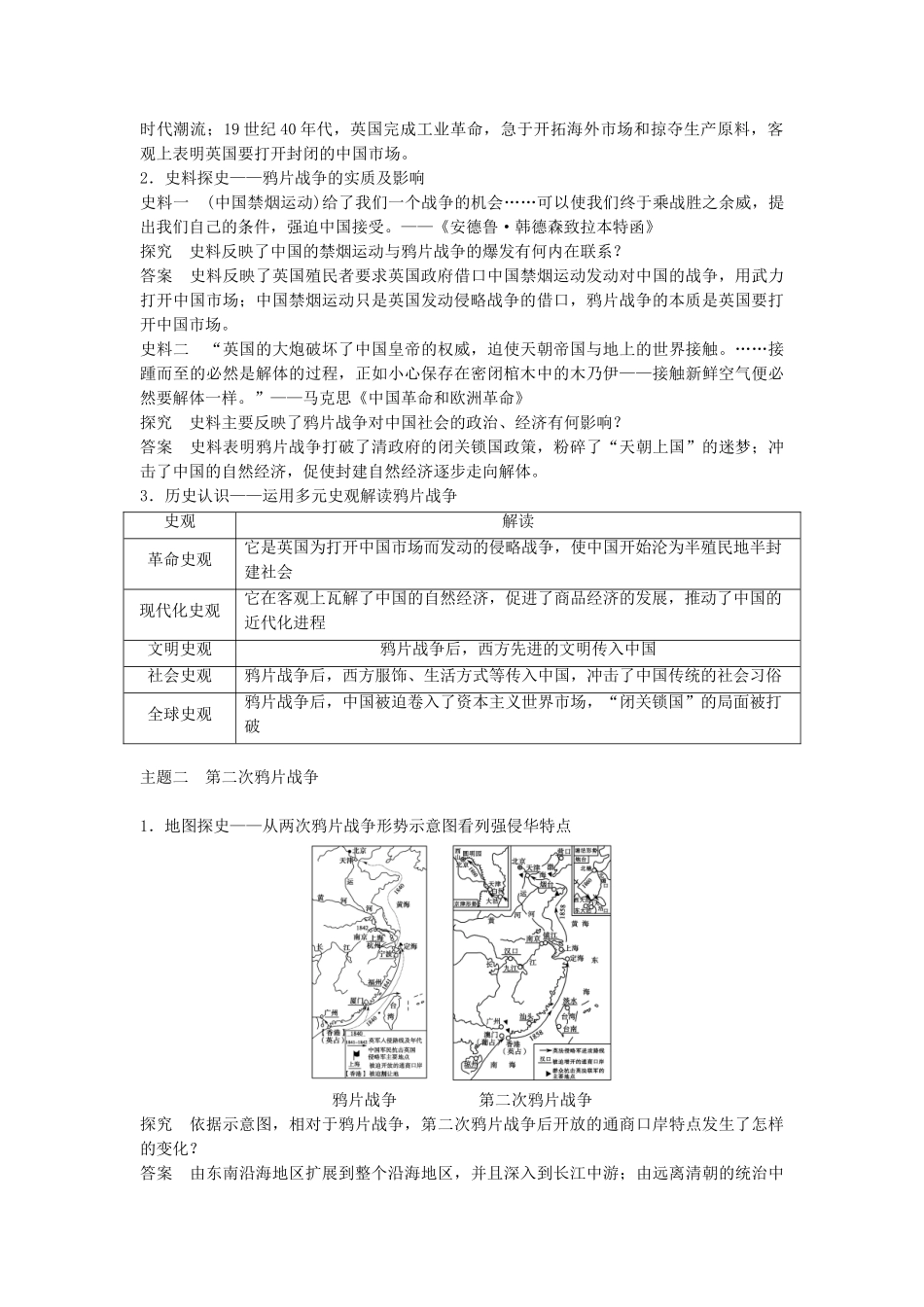 高考历史一轮复习 第三单元 内忧外患与中华民族的奋起 考点10 鸦片战争教案 岳麓版-岳麓版高三全册历史教案_第3页
