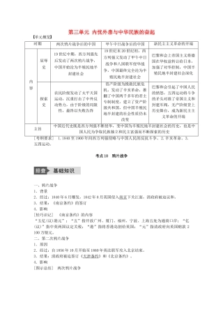 高考历史一轮复习 第三单元 内忧外患与中华民族的奋起 考点10 鸦片战争教案 岳麓版-岳麓版高三全册历史教案