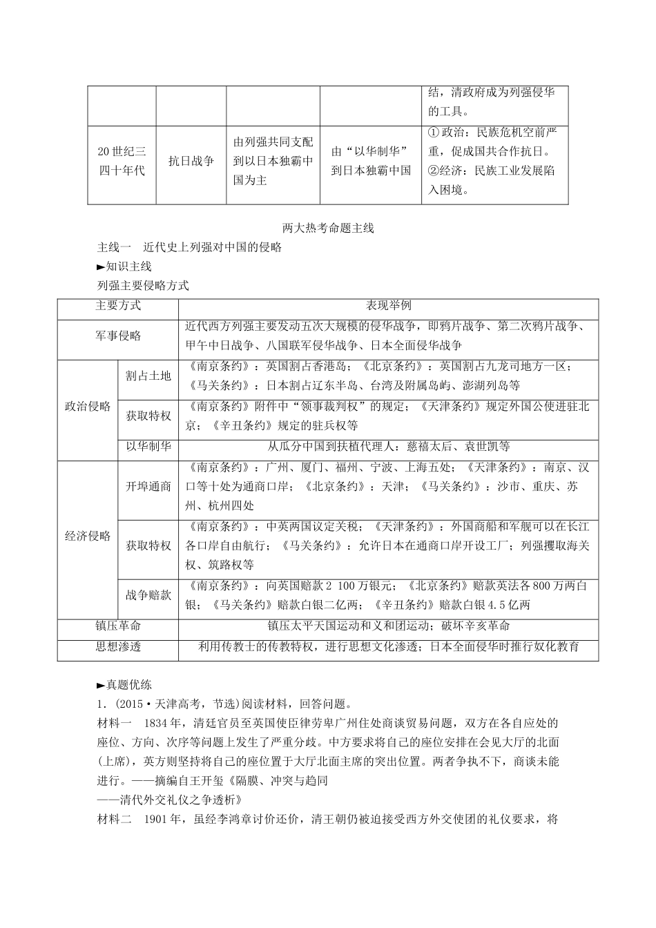 高考历史一轮复习 第三单元 内忧外患与中华民族的奋起单元拔高教案 岳麓版-岳麓版高三全册历史教案_第2页