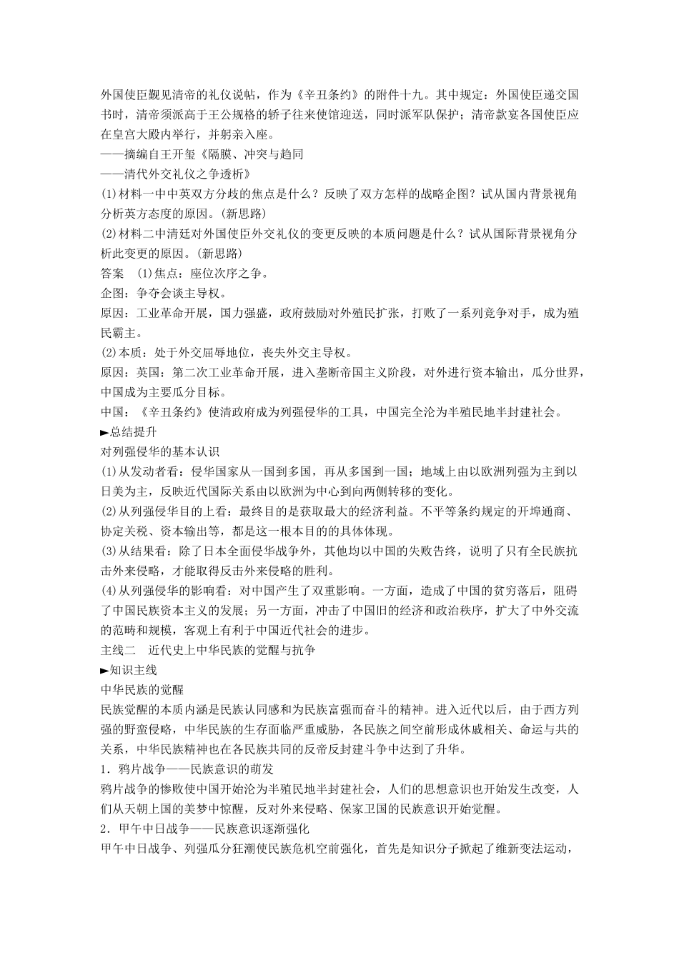 高考历史一轮复习 第三单元 内忧外患与中华民族的奋起单元拔高教案 岳麓版-岳麓版高三全册历史教案_第3页