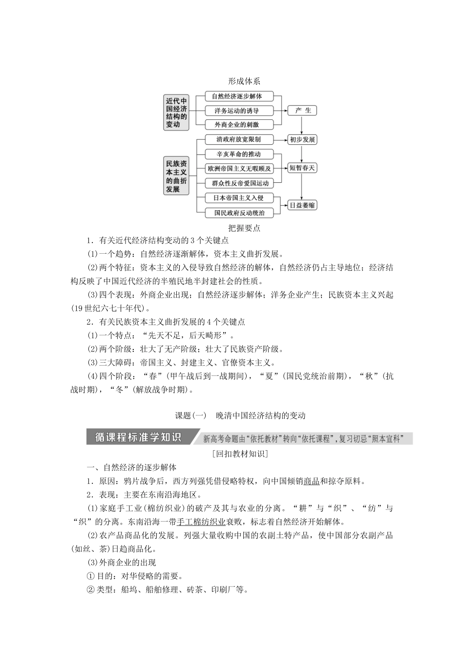 高考历史一轮复习 第七单元 近代中国资本主义的曲折发展和社会生活的变迁 第1讲 近代中国经济结构的变动与民族资本主义的曲折发展讲义（含解析）新人教版必修2-新人教版高三必修2历史教案_第1页