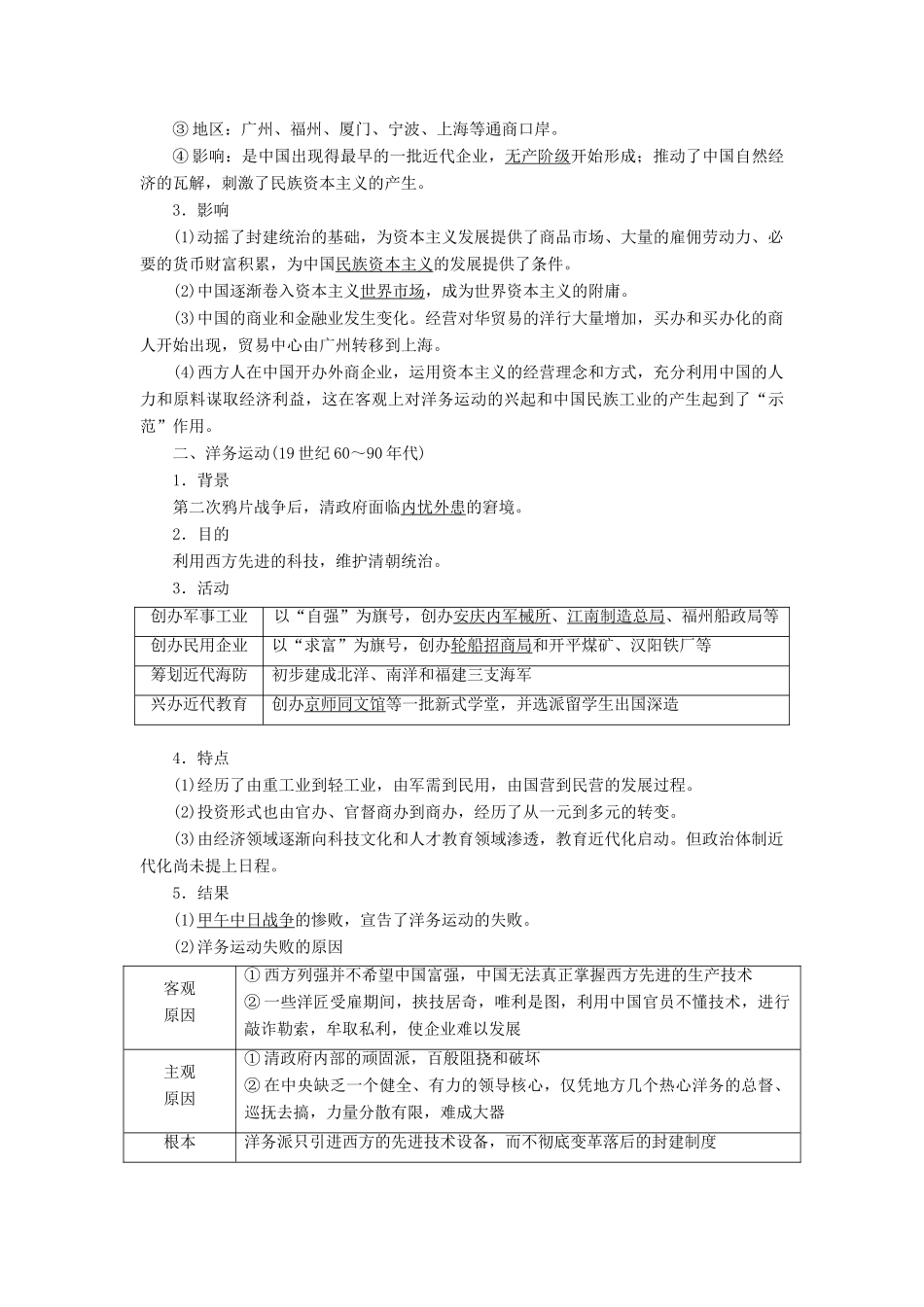 高考历史一轮复习 第七单元 近代中国资本主义的曲折发展和社会生活的变迁 第1讲 近代中国经济结构的变动与民族资本主义的曲折发展讲义（含解析）新人教版必修2-新人教版高三必修2历史教案_第2页