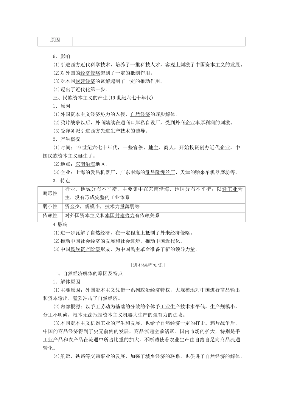 高考历史一轮复习 第七单元 近代中国资本主义的曲折发展和社会生活的变迁 第1讲 近代中国经济结构的变动与民族资本主义的曲折发展讲义（含解析）新人教版必修2-新人教版高三必修2历史教案_第3页