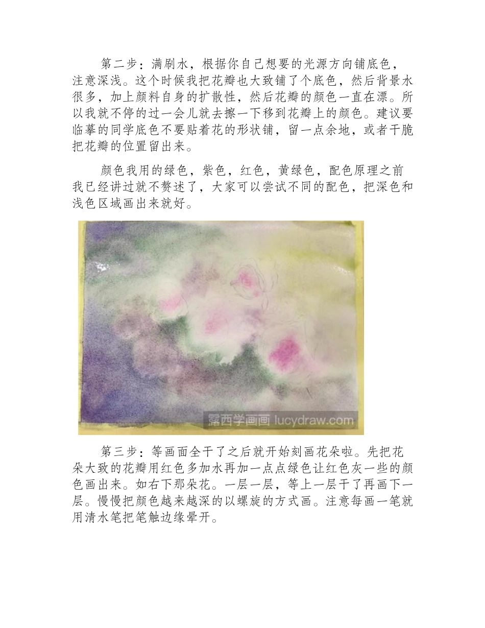 几朵月季花水彩画教程水彩画教程_第2页