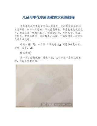 几朵月季花水彩画教程水彩画教程