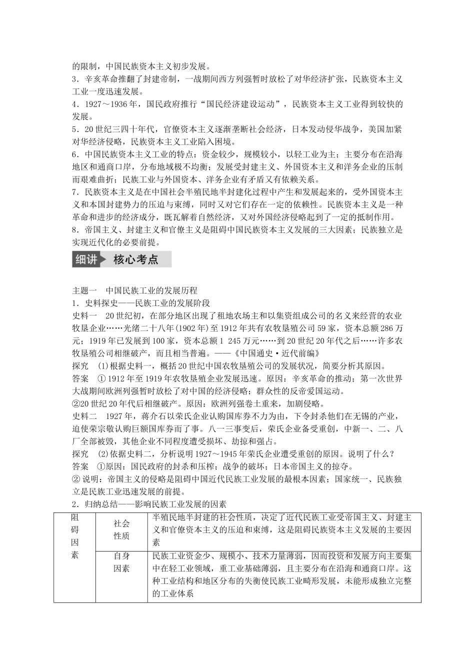 高考历史一轮复习 第七单元 工业文明的崛起和对中国的冲击 考点30 近代民族工业的曲折发展教案 岳麓版-岳麓版高三全册历史教案_第2页