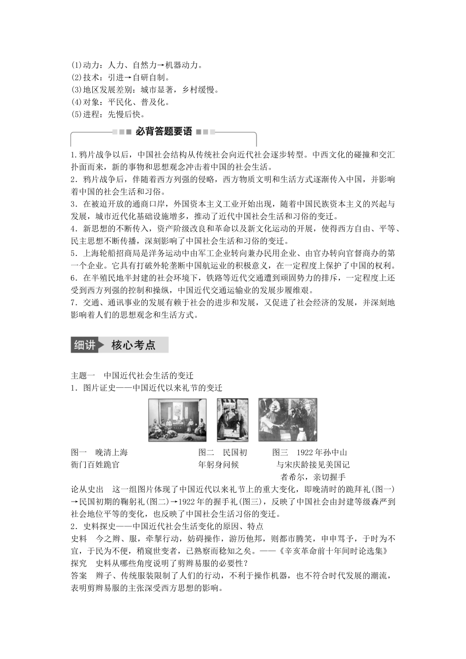 高考历史一轮复习 第七单元 工业文明的崛起和对中国的冲击 考点31 新潮冲击下的社会生活和交通、通讯的变化教案 岳麓版-岳麓版高三全册历史教案_第2页