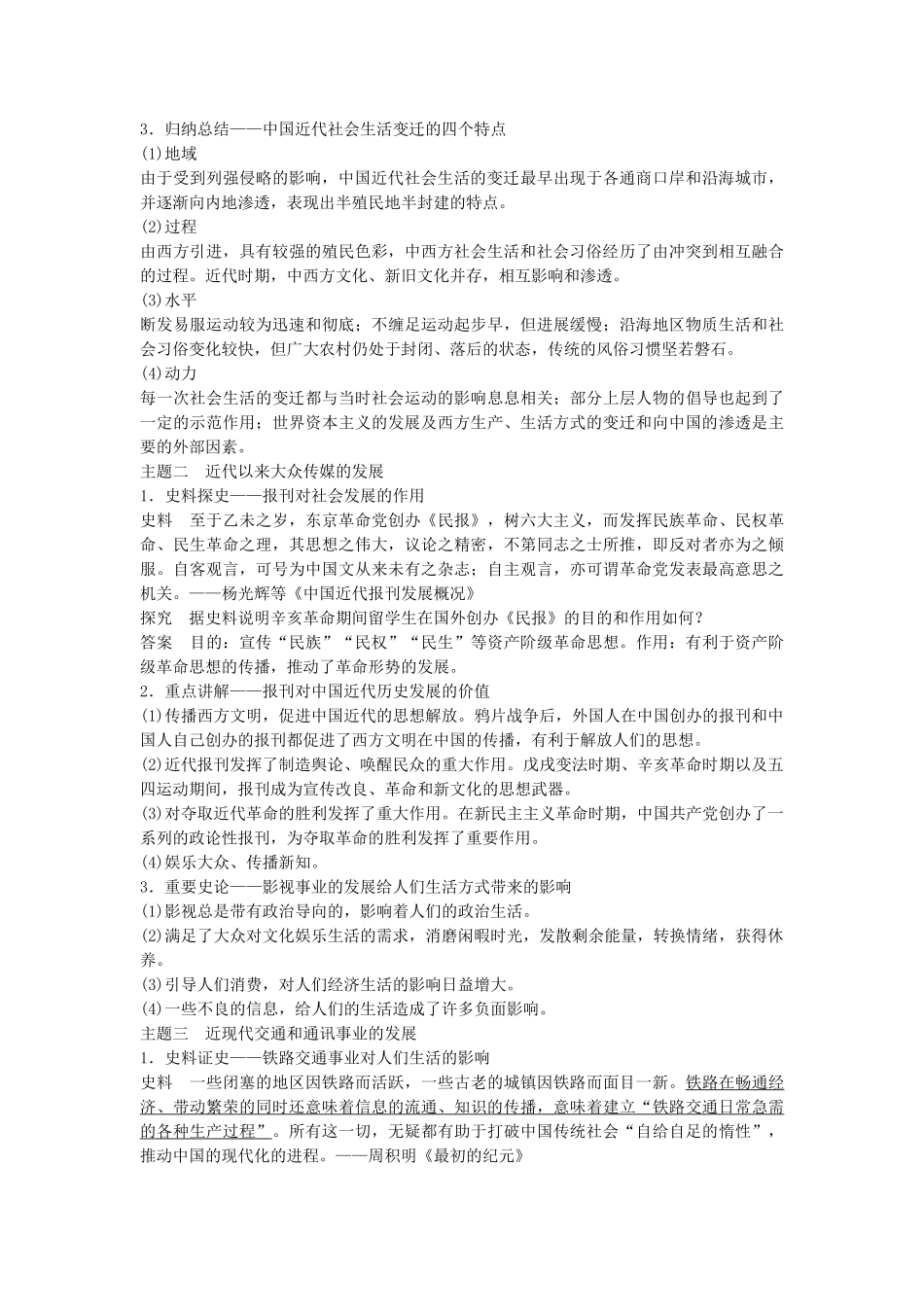 高考历史一轮复习 第七单元 工业文明的崛起和对中国的冲击 考点31 新潮冲击下的社会生活和交通、通讯的变化教案 岳麓版-岳麓版高三全册历史教案_第3页