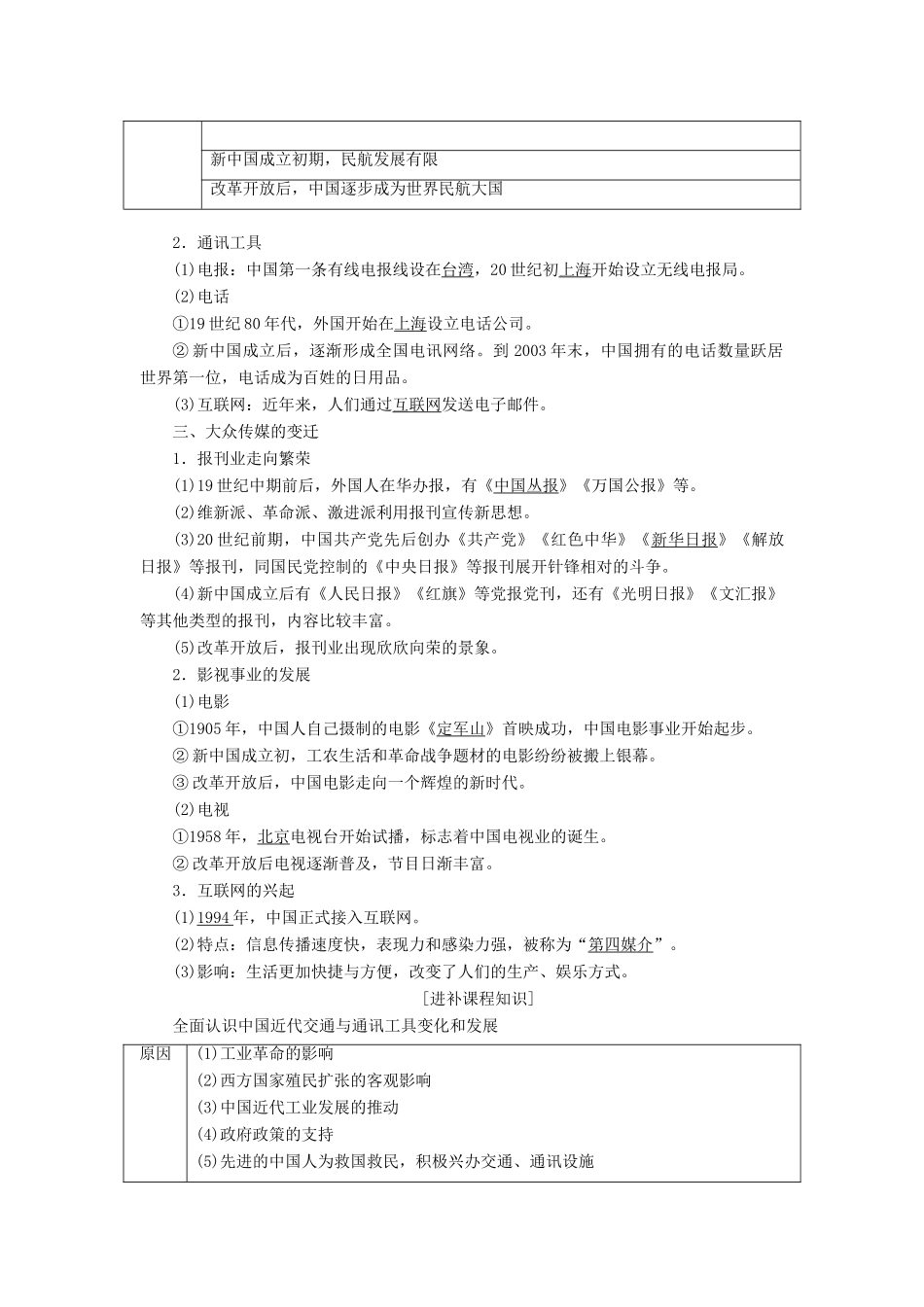 高考历史一轮复习 第七单元 近代中国资本主义的曲折发展和社会生活的变迁 第2讲 中国近现代社会生活的变迁讲义（含解析）新人教版必修2-新人教版高三必修2历史教案_第3页