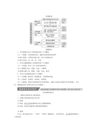 高考历史一轮复习 第七单元 近代中国资本主义的曲折发展和社会生活的变迁 第2讲 中国近现代社会生活的变迁讲义（含解析）新人教版必修2-新人教版高三必修2历史教案