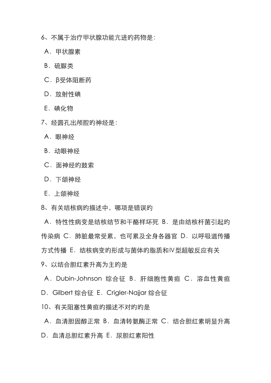 海南省医学三基基础医学基本知识模拟试题 _第2页