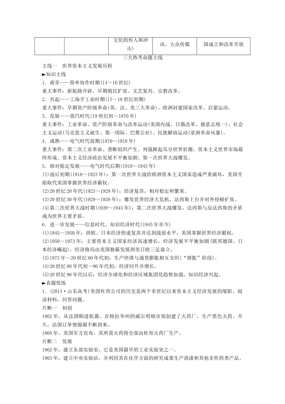 高考历史一轮复习 第七单元 工业文明的崛起和对中国的冲击单元拔高教案 岳麓版-岳麓版高三全册历史教案_第3页