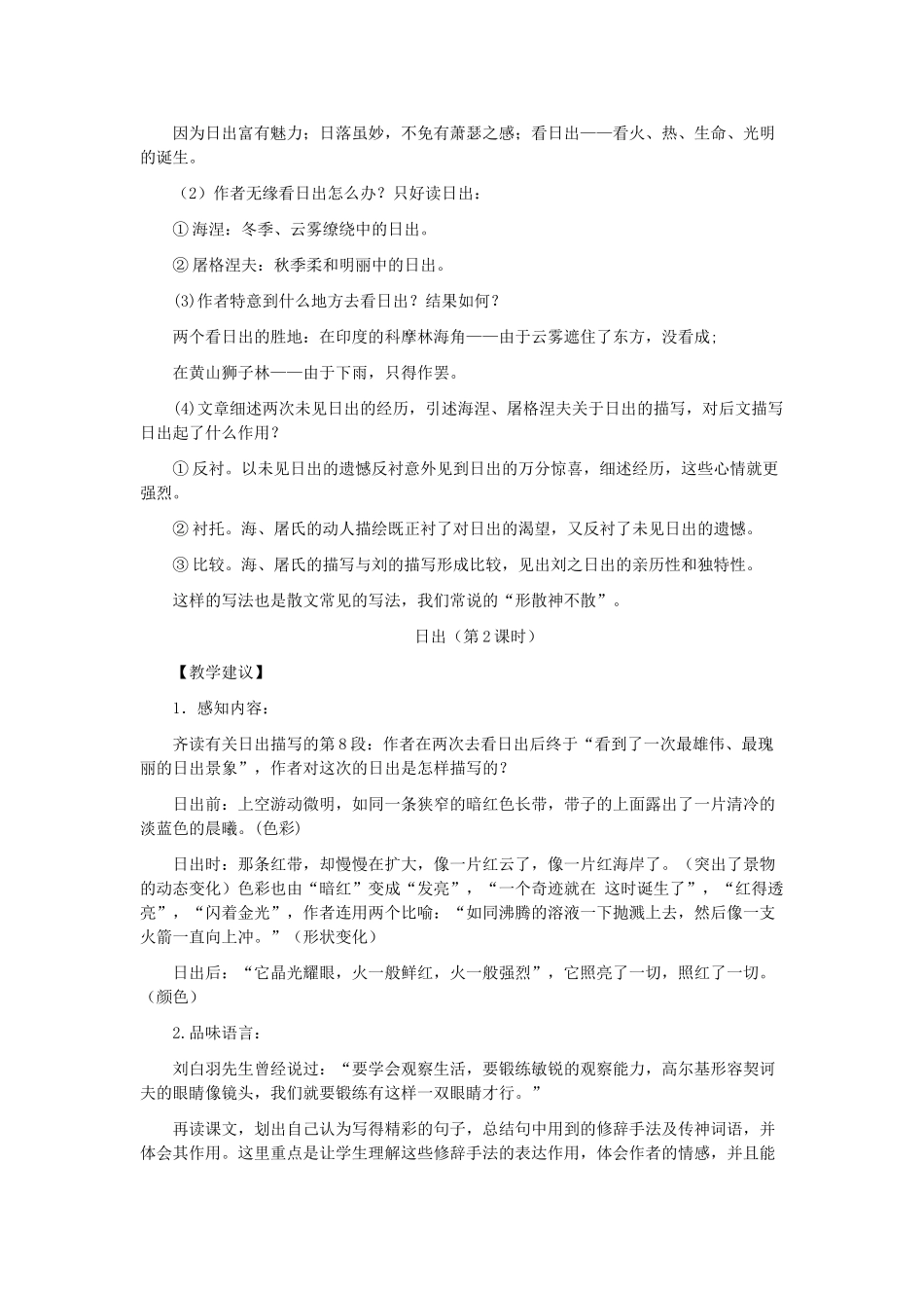 八年级语文上册 第一单元 仰望苍穹教案 人教新课标版_第2页