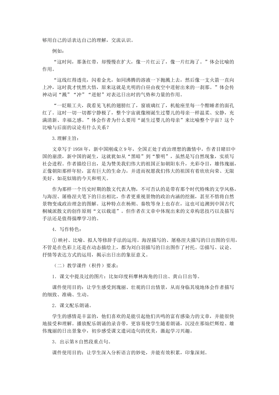 八年级语文上册 第一单元 仰望苍穹教案 人教新课标版_第3页