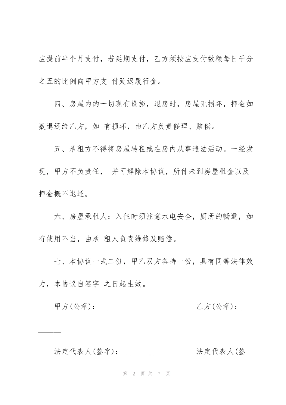 简易版个人场地租赁合同范文3篇_第2页