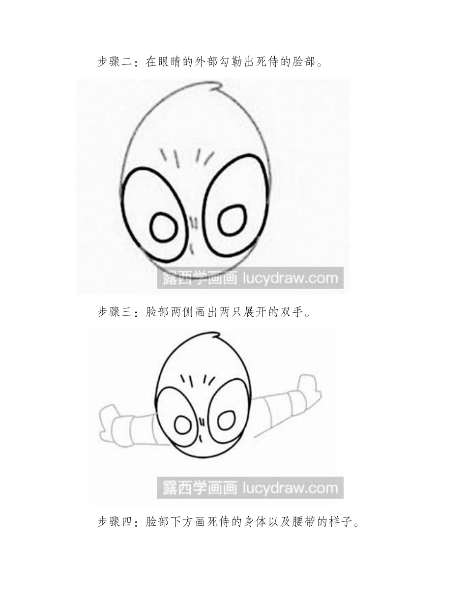 简笔画教程：如何画超级英雄死侍简笔画教程1_第2页