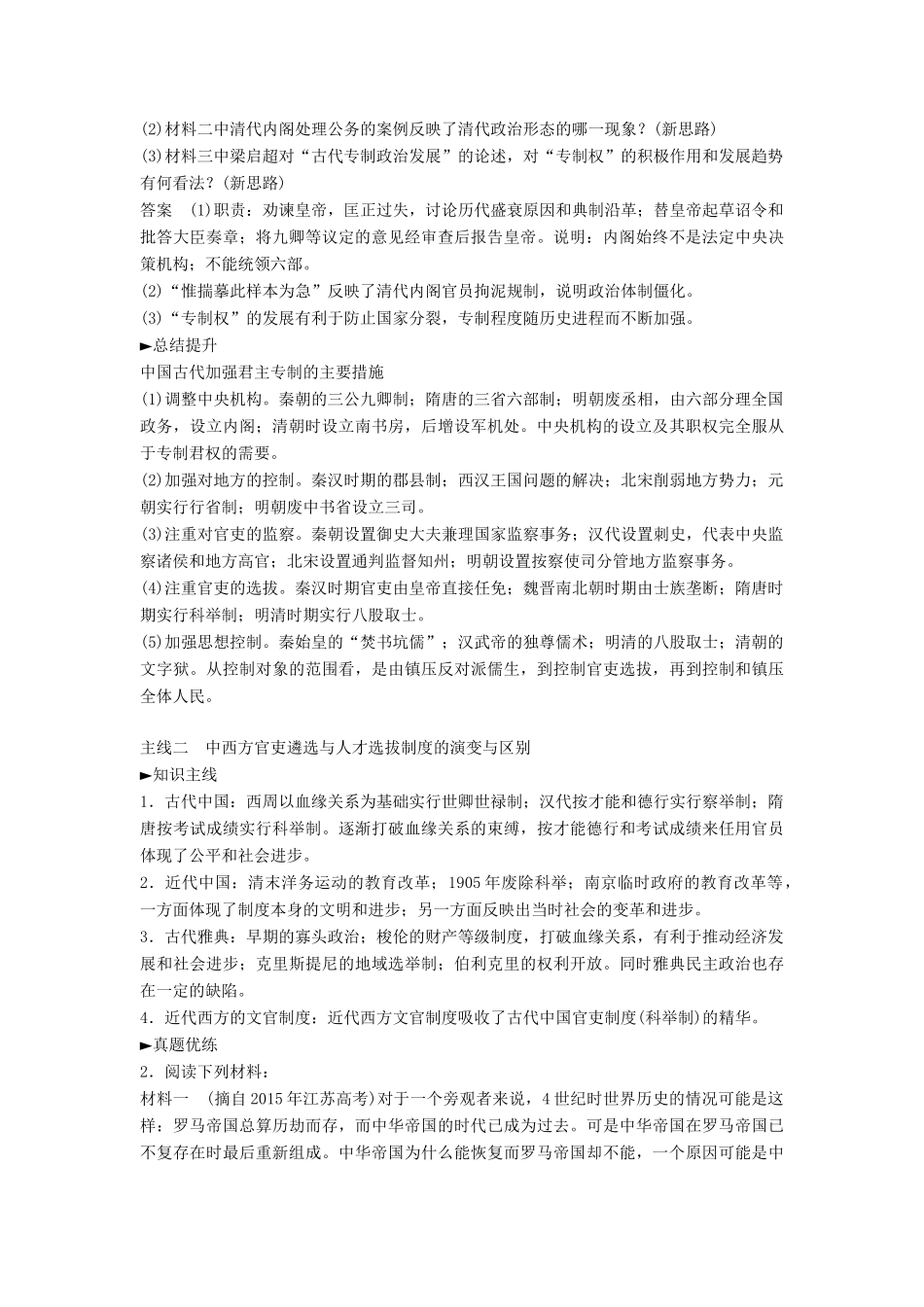 高考历史一轮复习 第一单元 古代中国的政治制度单元拔高教案 岳麓版-岳麓版高三全册历史教案_第3页