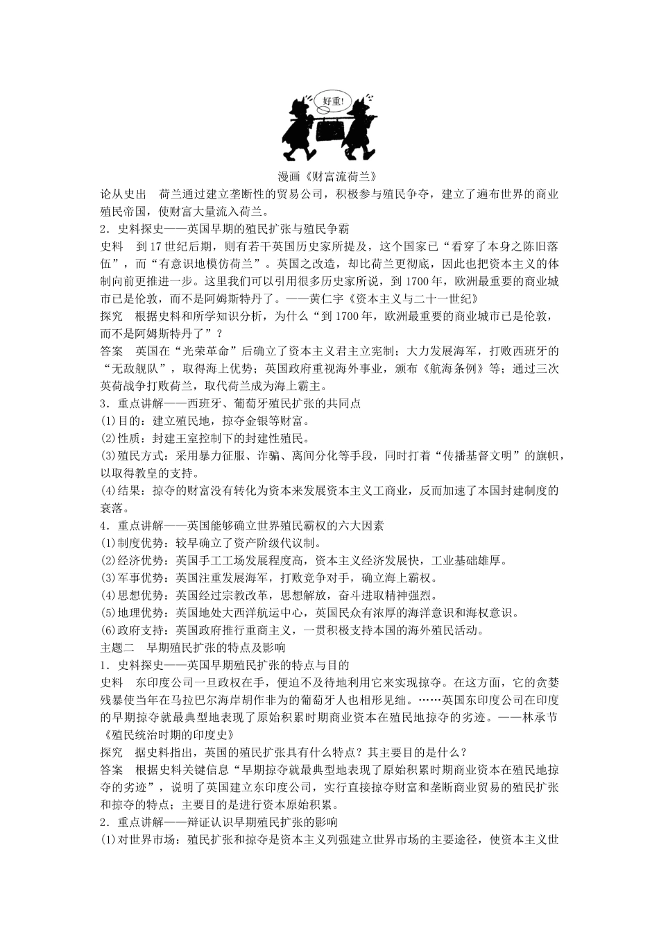 高考历史一轮复习 第七单元 工业文明的崛起和对中国的冲击 考点27 欧洲的殖民扩张与掠夺教案 岳麓版-岳麓版高三全册历史教案_第2页