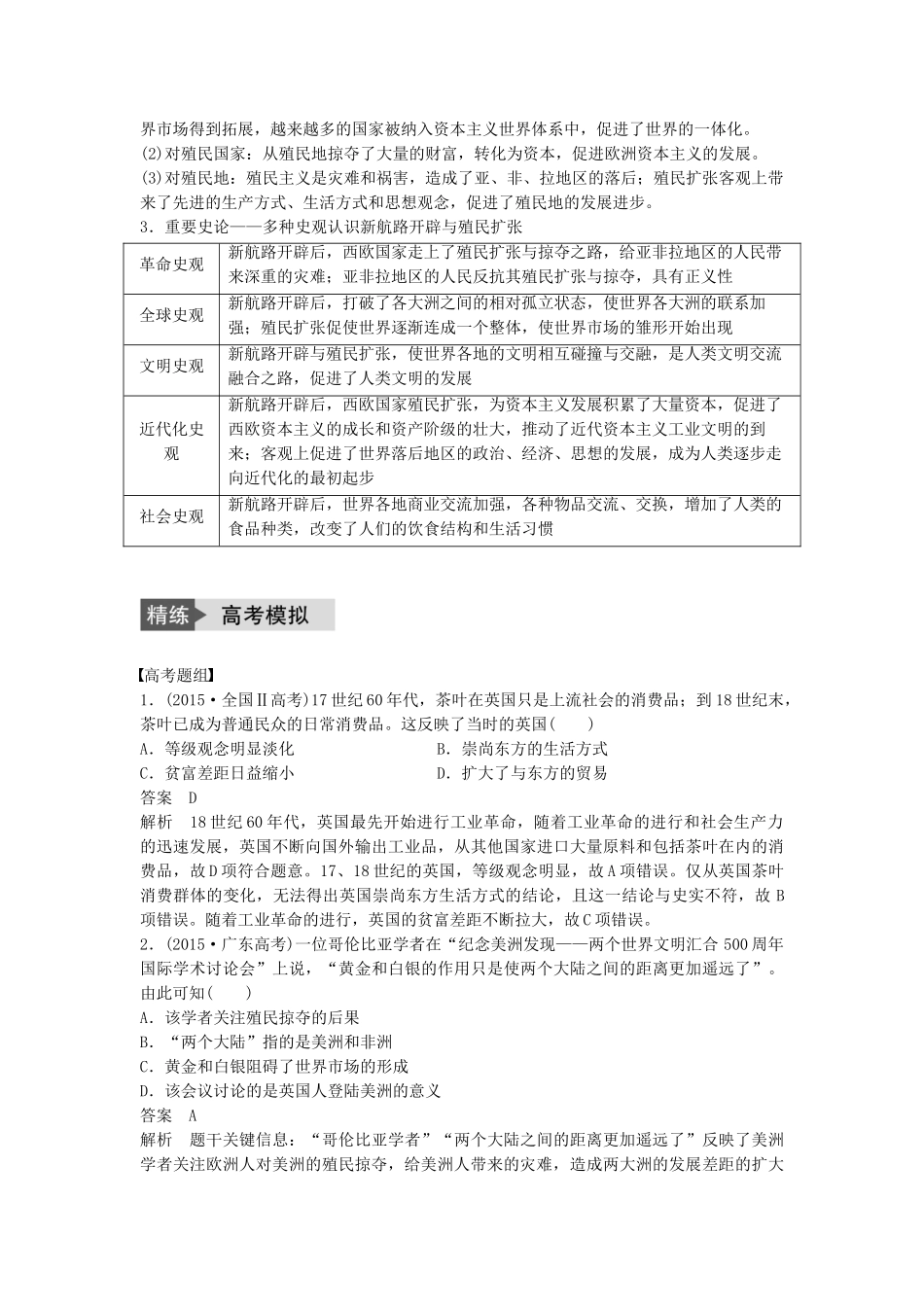 高考历史一轮复习 第七单元 工业文明的崛起和对中国的冲击 考点27 欧洲的殖民扩张与掠夺教案 岳麓版-岳麓版高三全册历史教案_第3页