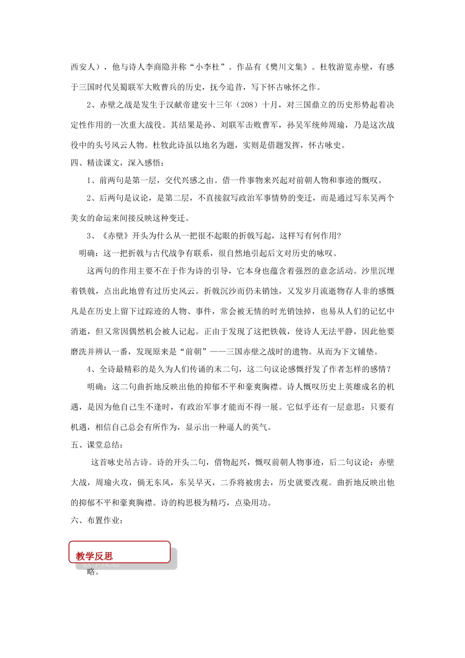 八年级语文上册 第一单元 二 格律诗五首《赤壁》教案 长春版-长春版初中八年级上册语文教案_第2页