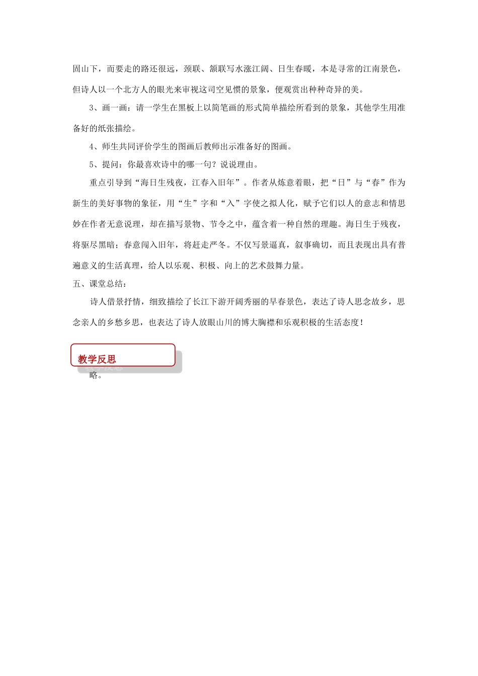 八年级语文上册 第一单元 二 格律诗五首《次北固山下》教案 长春版-长春版初中八年级上册语文教案_第3页