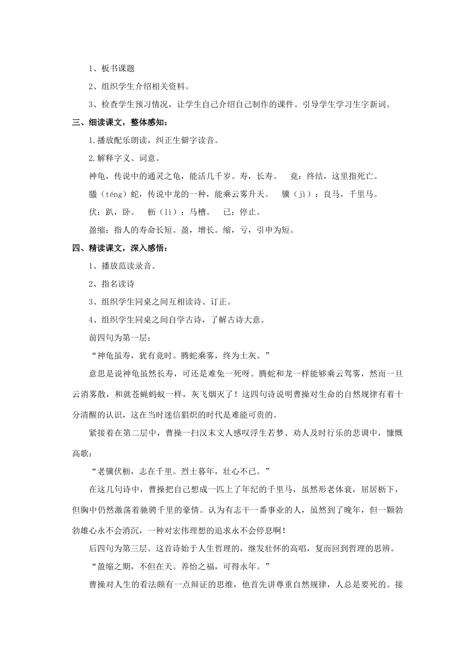 八年级语文上册 第一单元 一 诗歌二首《龟虽寿》教案 长春版-长春版初中八年级上册语文教案_第2页