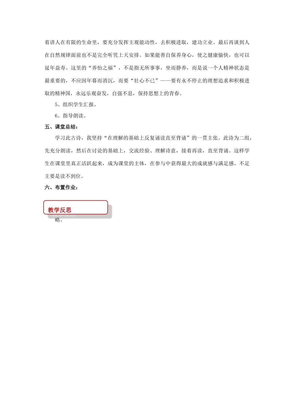 八年级语文上册 第一单元 一 诗歌二首《龟虽寿》教案 长春版-长春版初中八年级上册语文教案_第3页