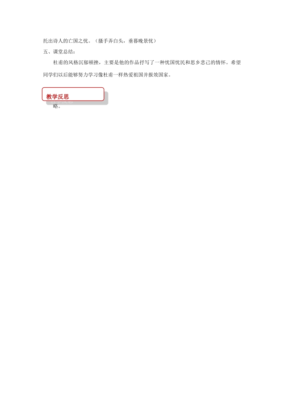 八年级语文上册 第一单元 二 格律诗五首《春望》教案 长春版-长春版初中八年级上册语文教案_第3页