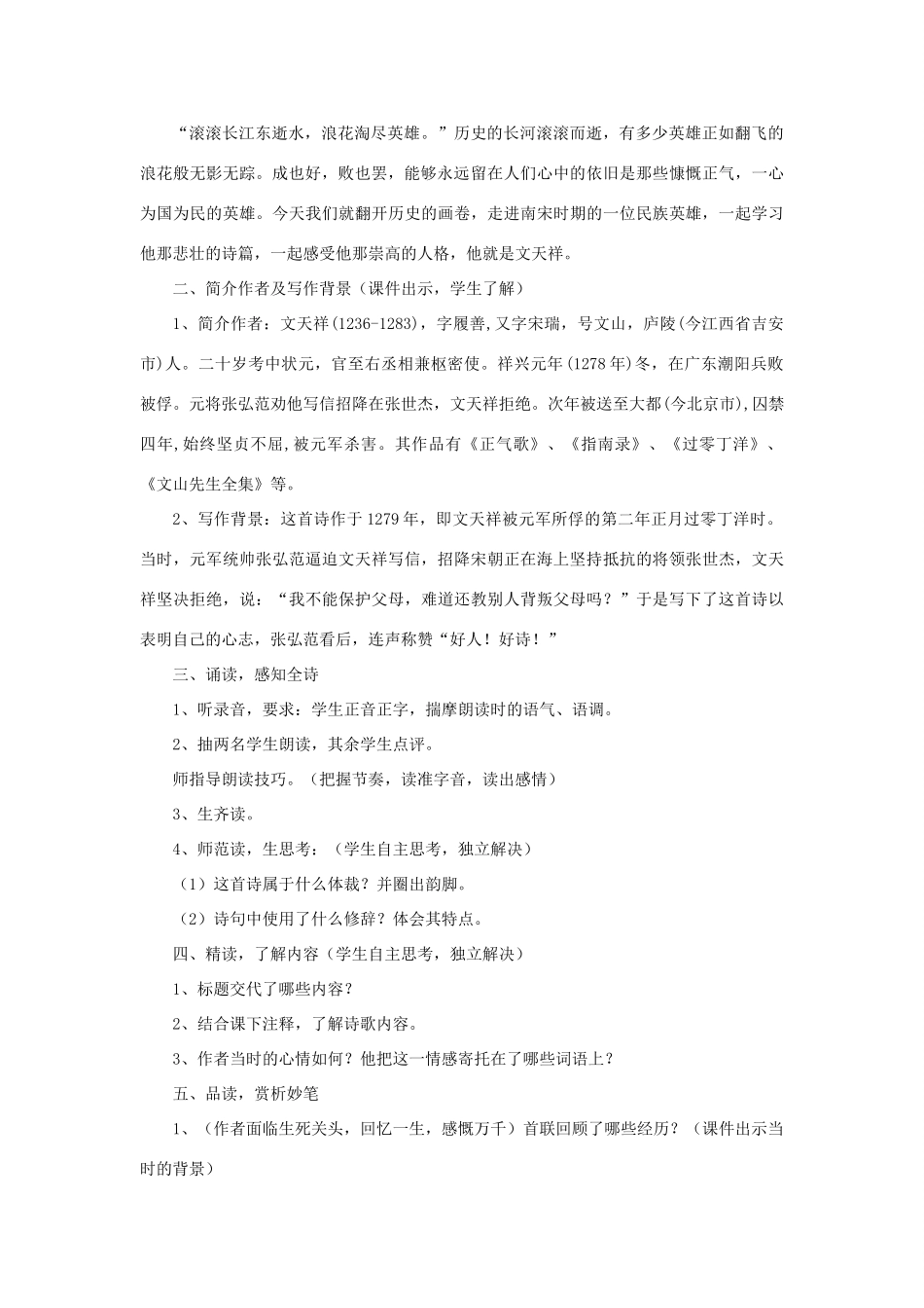八年级语文上册 第一单元 二 格律诗五首《过零丁洋》教案 长春版-长春版初中八年级上册语文教案_第2页
