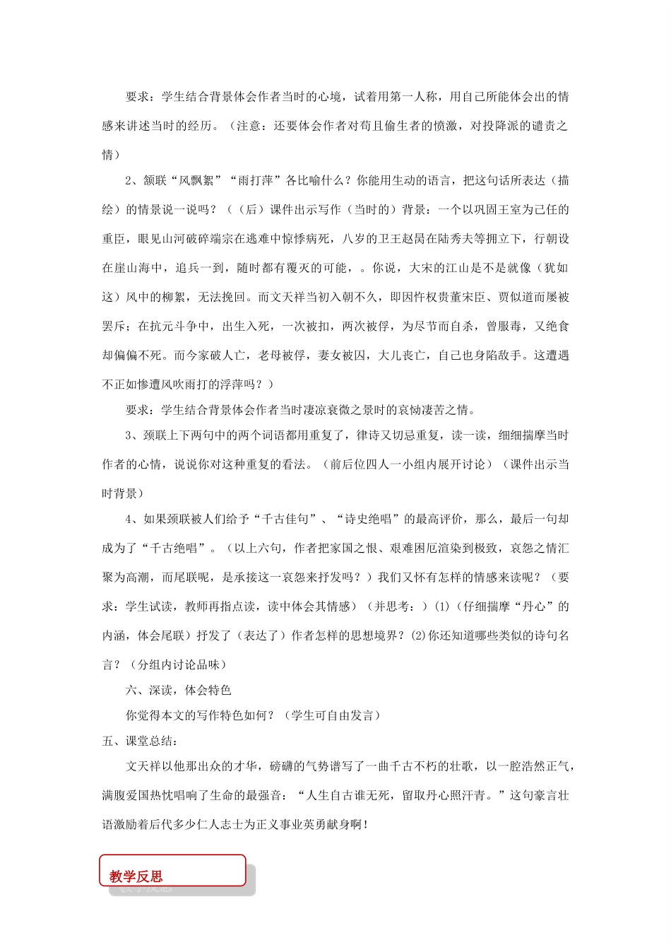 八年级语文上册 第一单元 二 格律诗五首《过零丁洋》教案 长春版-长春版初中八年级上册语文教案_第3页