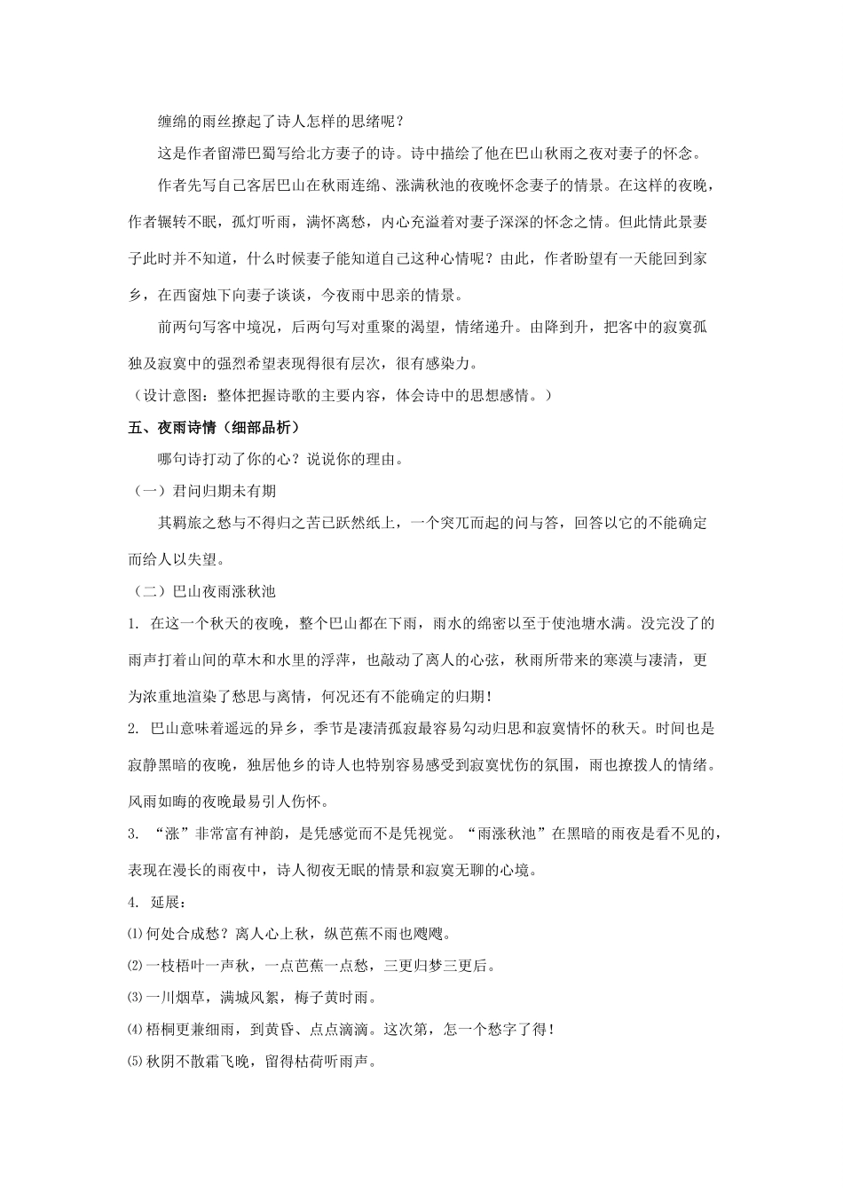 八年级语文上册 第一单元 二 格律诗五首《夜雨寄北》教案 长春版-长春版初中八年级上册语文教案_第3页