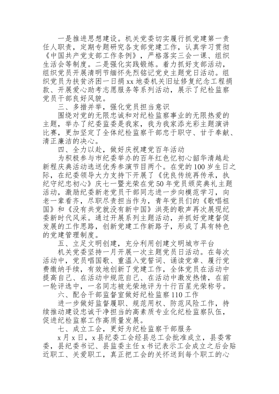 纪委监委机关党委党建工作总结_第2页