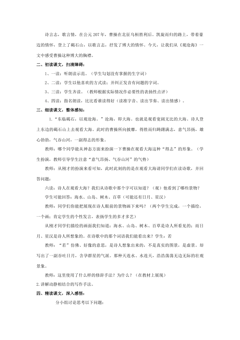 八年级语文上册 第一单元 一 诗歌二首《观沧海》教案 长春版-长春版初中八年级上册语文教案_第2页